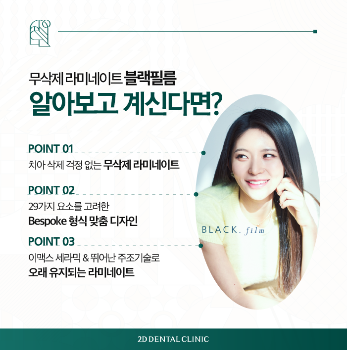 무삭제라미네이트 내 치아에 손상 없이! 관련 이미지 3