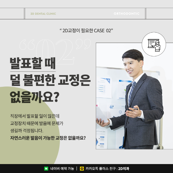 연예인처럼 티 안 나는 교정을 원한다면? 2D교정 관련 이미지 3