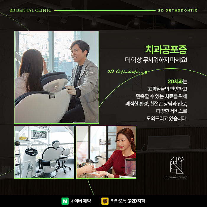 치과공포증으로 치아교정 망설인다면 강남역 투명교정 관련 이미지 3