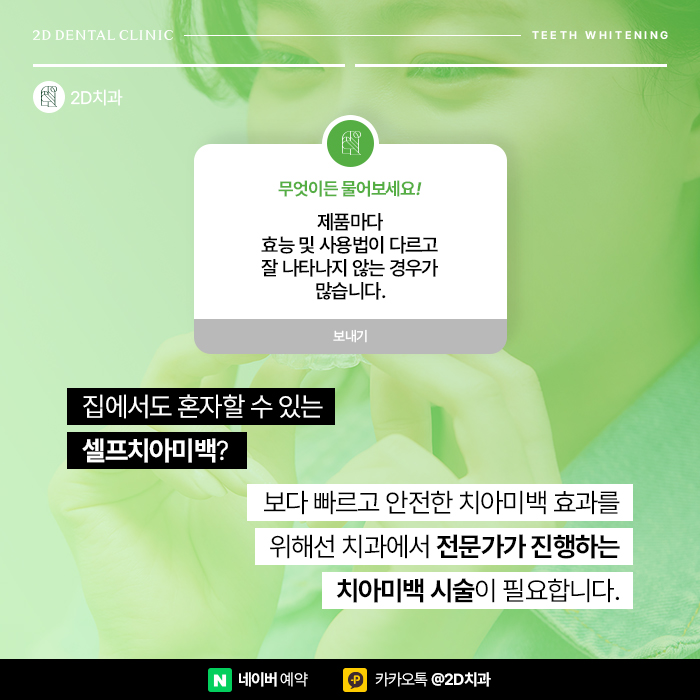 치과치아미백과 셀프치아미백 차이점은? 신논현 치과 치아미백가격 관련 이미지 3