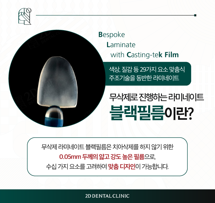 강남라미네이트 투디치과 블랙필름에 없는 3가지는? 관련 이미지 3