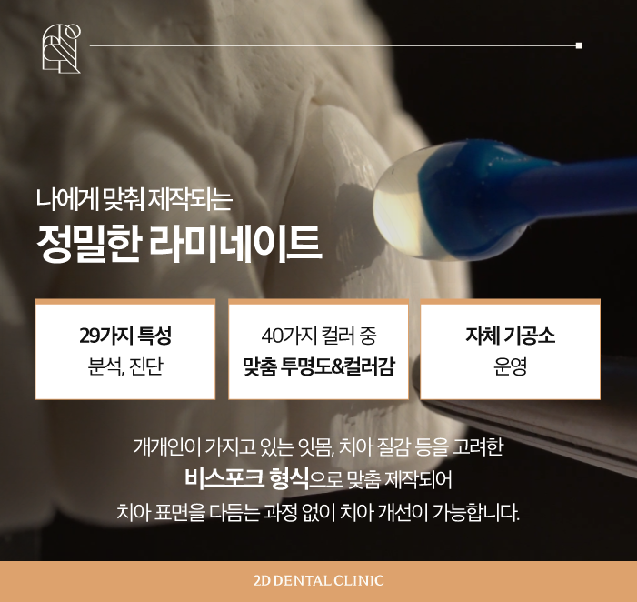 내 치아는 그대로! 인천무삭제라미네이트 관련 이미지 4