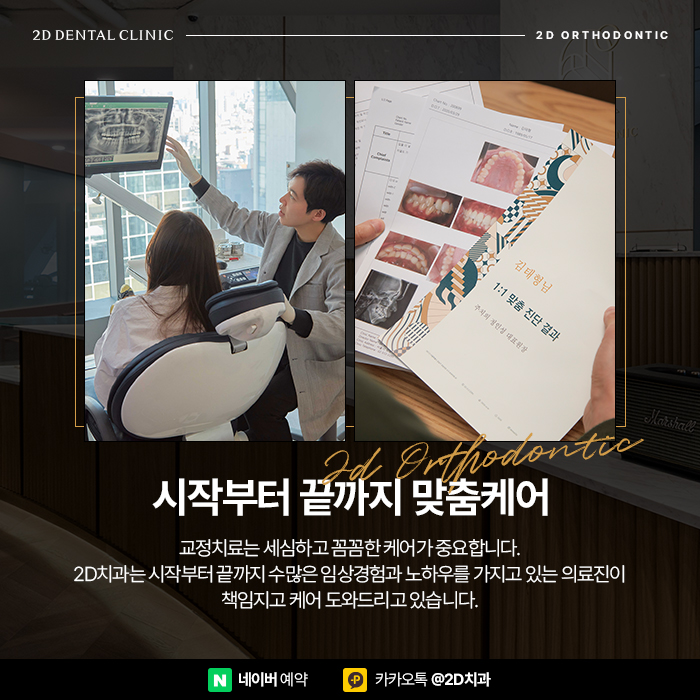 고른 앞니 치아모양을 위한 반포역 2D교정 관련 이미지 7