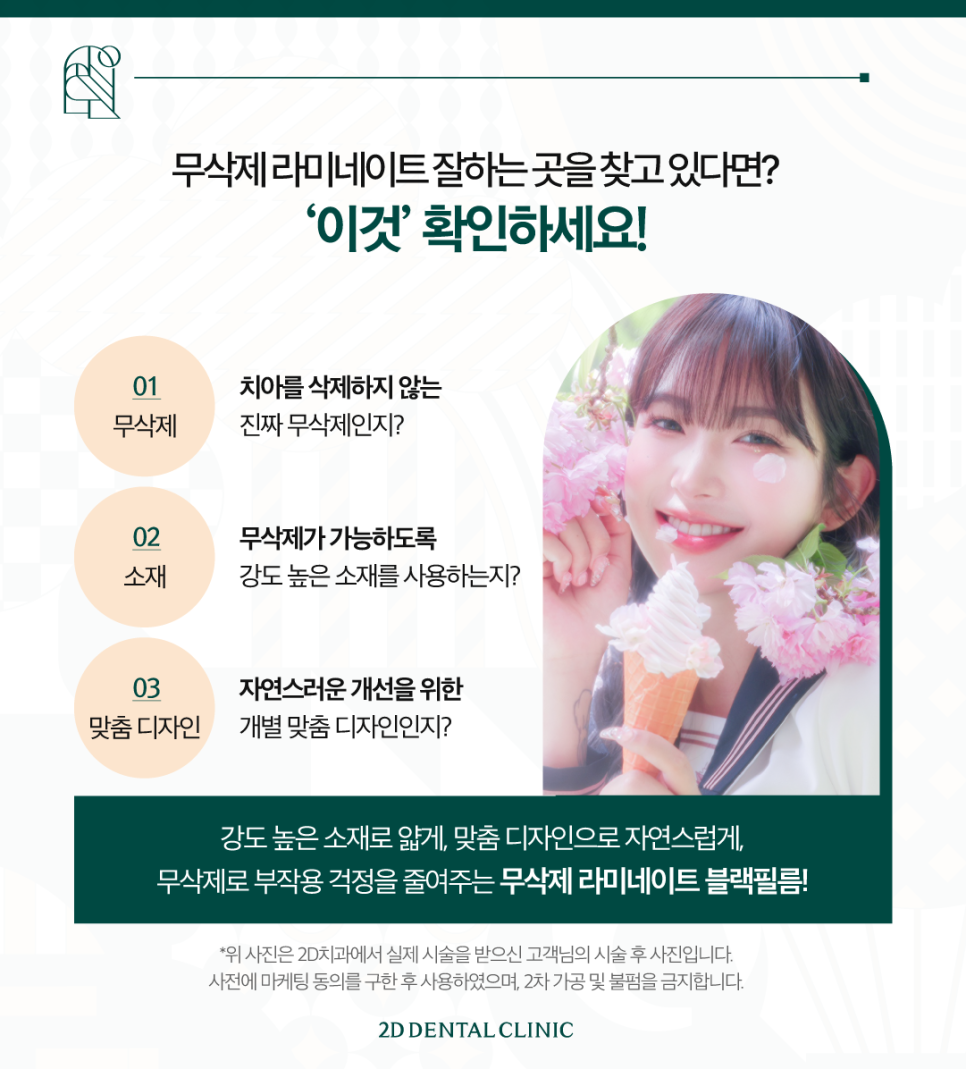 치아무삭제라미네이트 투디치과 나에게 꼭 맞는 블랙필름 관련 이미지 3