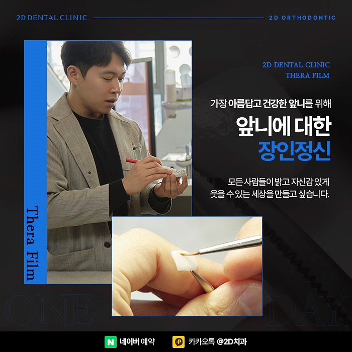 앞니부분교정 보이지 않게 빠르게 진행하는 방법, 2D부분교정 관련 이미지 3