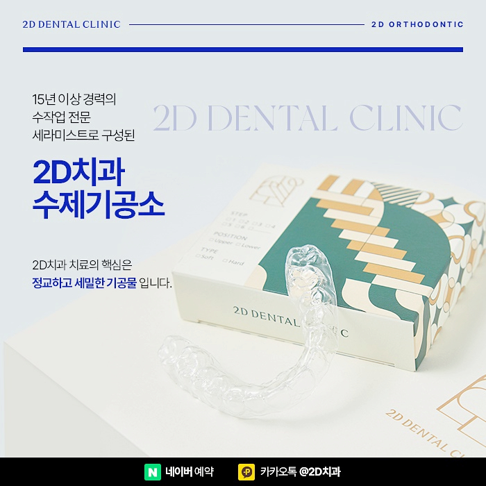 치아교정 비용 차이가 많이 나는 이유는? 신논현 교정치과 관련 이미지 8