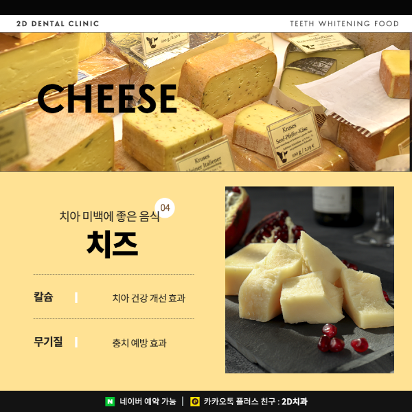 먹을수록 하얘진다? 치아미백에 좋은 음식 TOP 5 관련 이미지 5