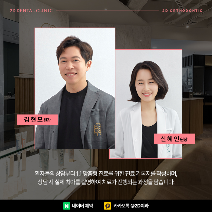 부정교합, 황금비율 안모 라인을 위한 신논현역 2D치과의 치아교정 관련 이미지 5