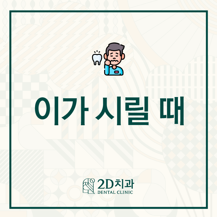 이가시릴때 체크해 보아야 하는 것들 관련 이미지 1