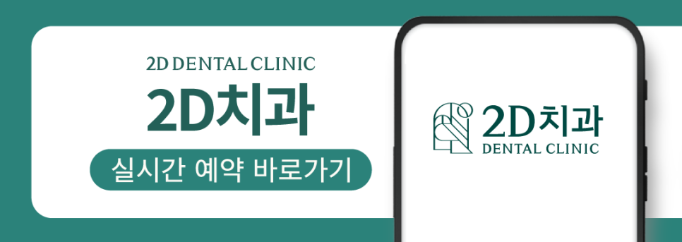 찌릿하게 느껴지는 고통! 치아시림 확인하고 대처하세요 관련 이미지 6