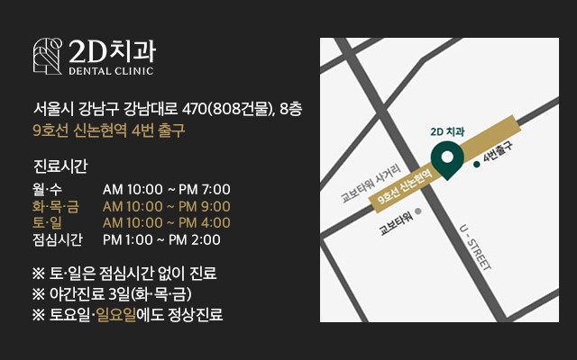 강남 신논현역야간진료치과 투디에서 알려드리는 치아 건강 도움 팁! 관련 이미지 8