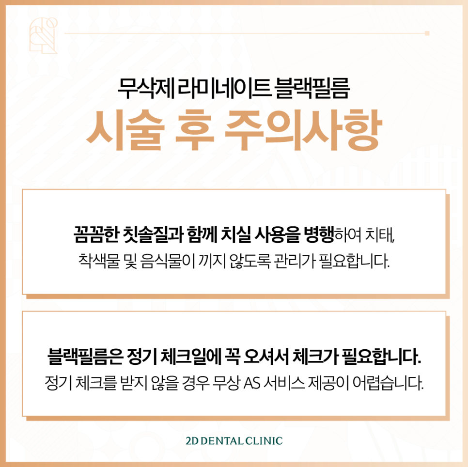 무삭제라미네이트후기 치아깨짐 블랙필름 재시술은? 관련 이미지 9
