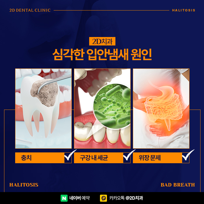 입안냄새 원인 제거 올바른 양치질 방법으로 개선 논현역치과 관련 이미지 2