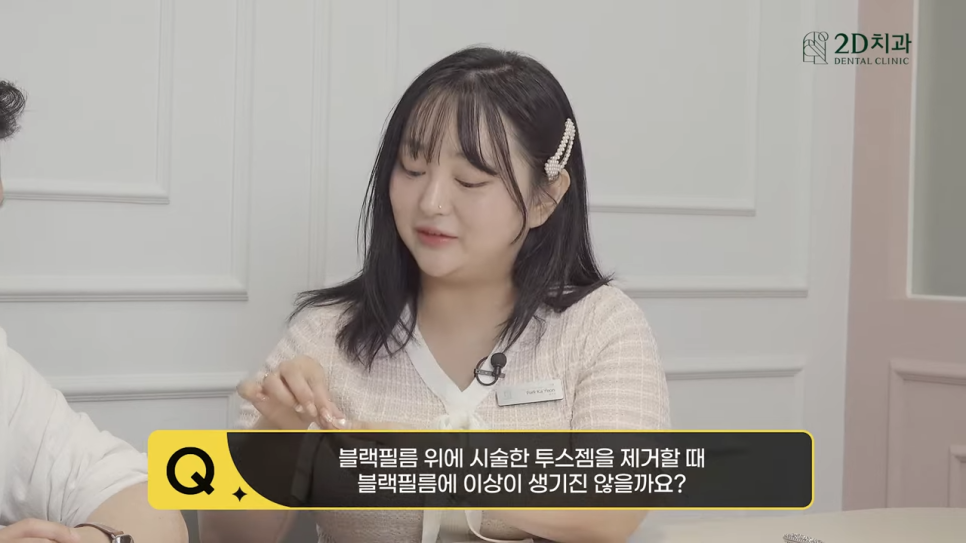 치아블랙필름에 투스젬 해도 괜찮을까요? 관련 이미지 25