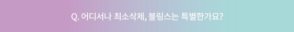 "100시간의 법칙, 블링스"란 무엇인가요? 관련 이미지 8
