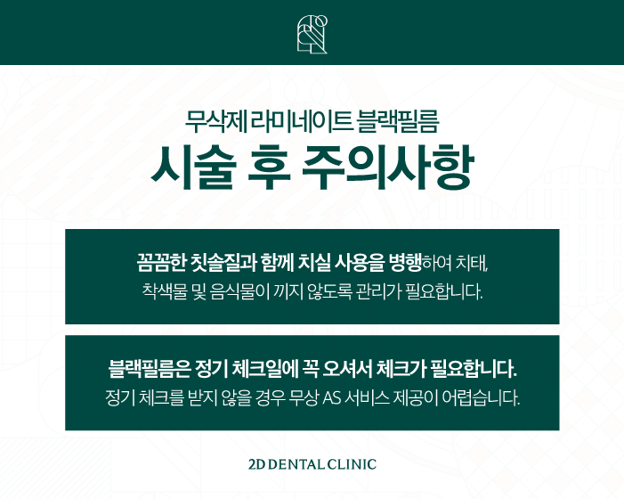 대전무삭제라미네이트 시술 후 간편하게 관리하세요! 관련 이미지 9