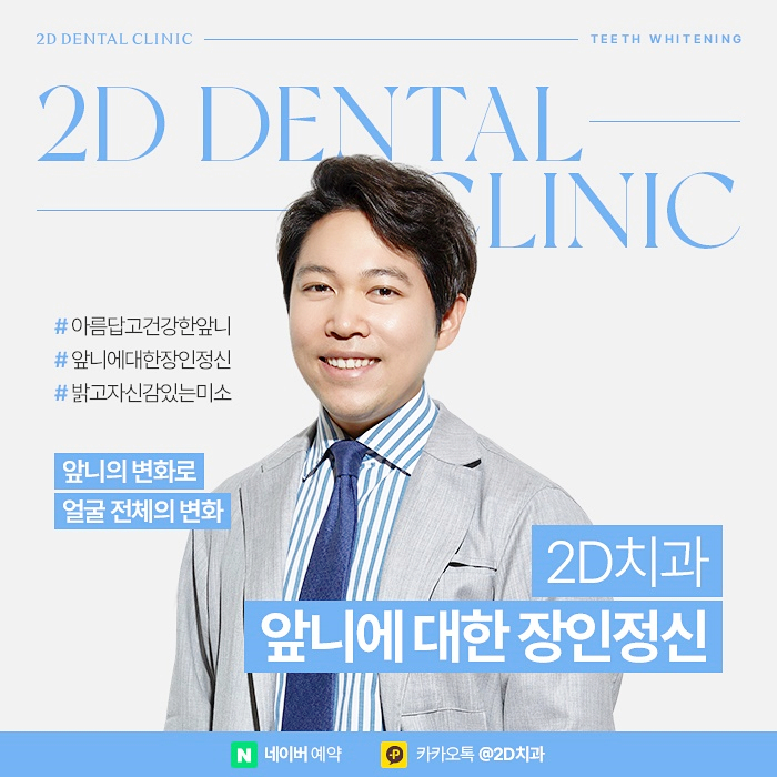 치과 치아미백치료 효과, 유지기간은? 강남 누런니 개선 관련 이미지 4