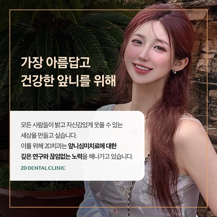 앞니 무삭제라미네이트가격, 후기 부작용 걱정 없이 받아보자! 관련 이미지 9