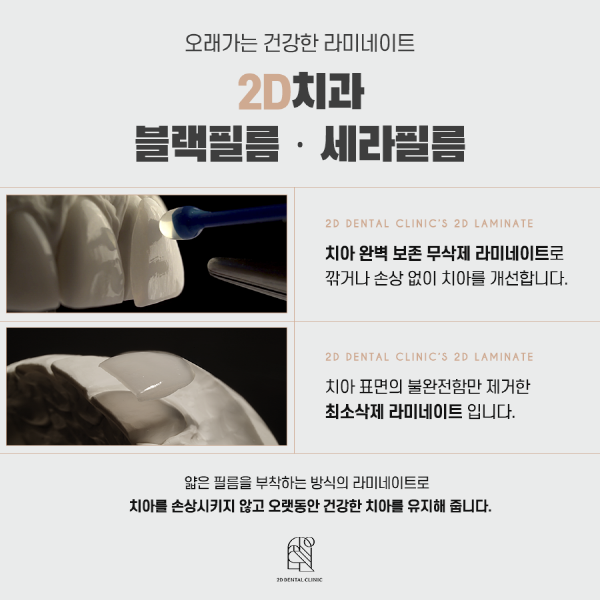 "이것만은 꼭 지켜줘" 라미네이트 시술 후 주의점 관련 이미지 7