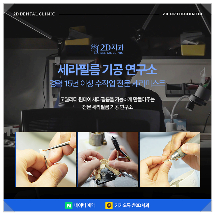 이갈이방지, 티 안 나는 치열교정으로 신논현 투명교정 관련 이미지 5