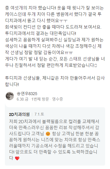 무삭제라미네이트후기가 많은 신논현역 앞니전문병원 2D치과 관련 이미지 4