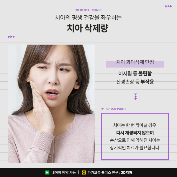 "다시 복구 못해요" 앞니라미네이트 치아 삭제량이 중요한 이유 관련 이미지 2