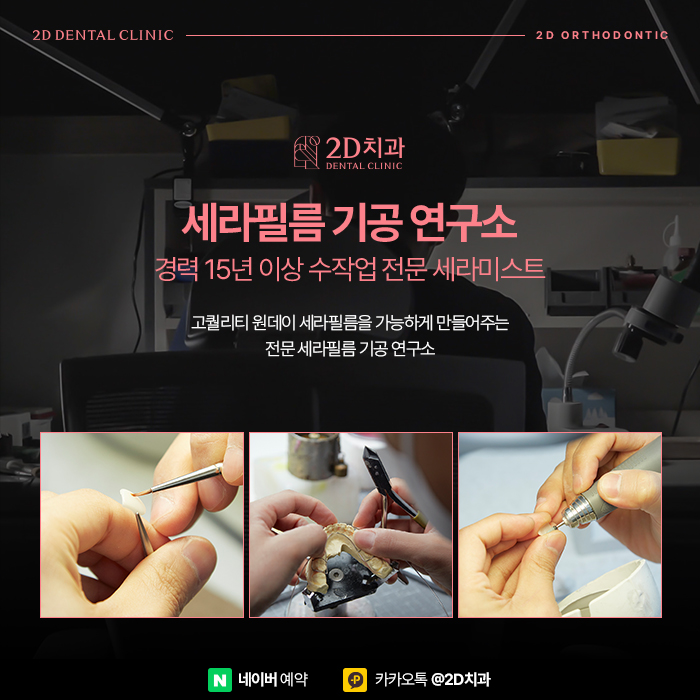 부정교합, 황금비율 안모 라인을 위한 신논현역 2D치과의 치아교정 관련 이미지 6