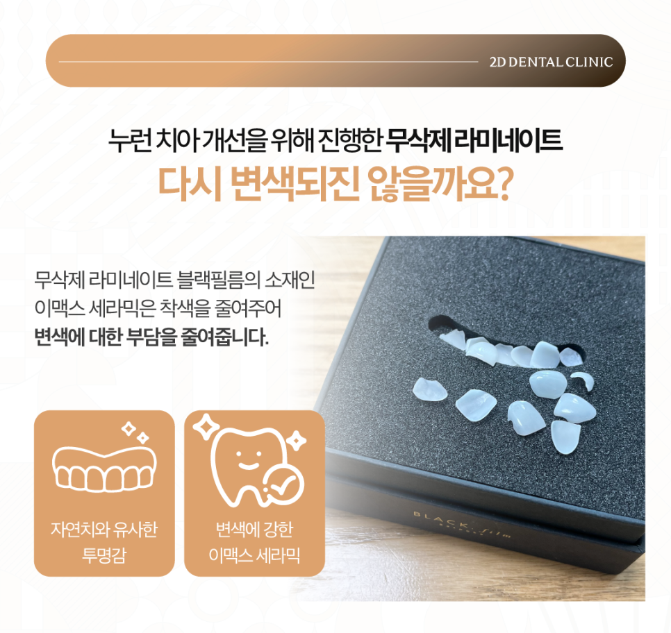 무삭제라미네이트후기 앞니변색 걱정 덜어내고 오래 사용할 수 있도록! 관련 이미지 3