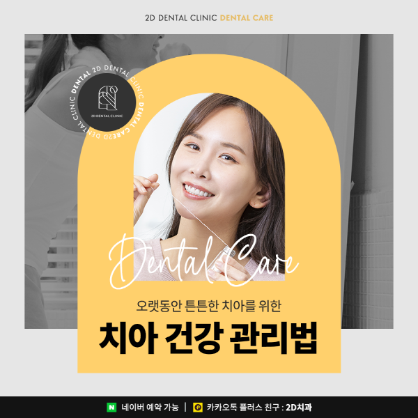 "칫솔질 잘하는데 왜 충치 생길까?" 치아건강 이렇게 관리하세요 관련 이미지 1