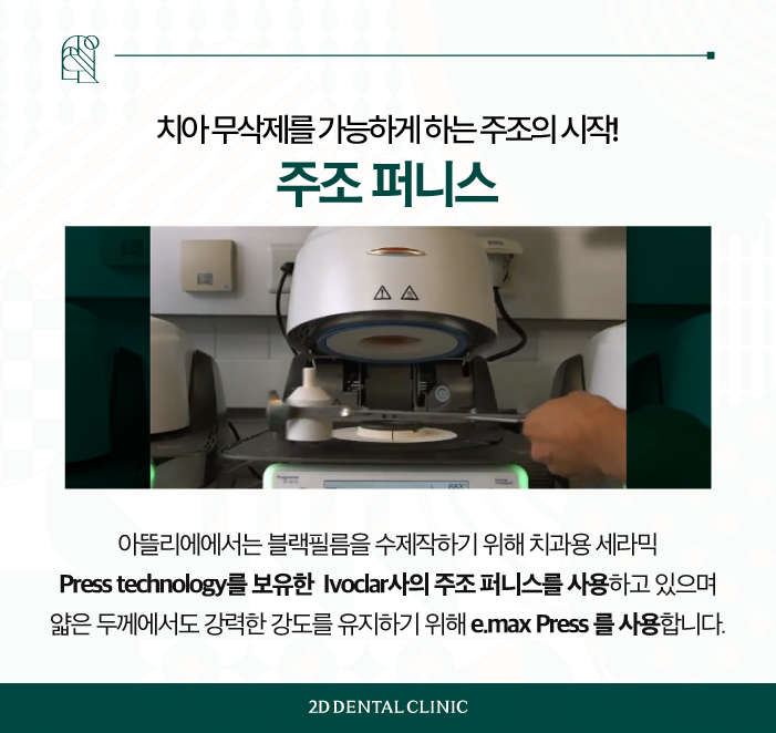 무삭제 라미네이트 블랙필름 제작은 어디서? 투디치과 아뜰리에! 관련 이미지 4
