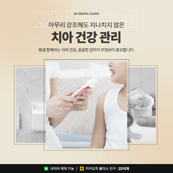 평생 함께하는 치아, 이렇게 치아관리하세요! 관련 이미지 2