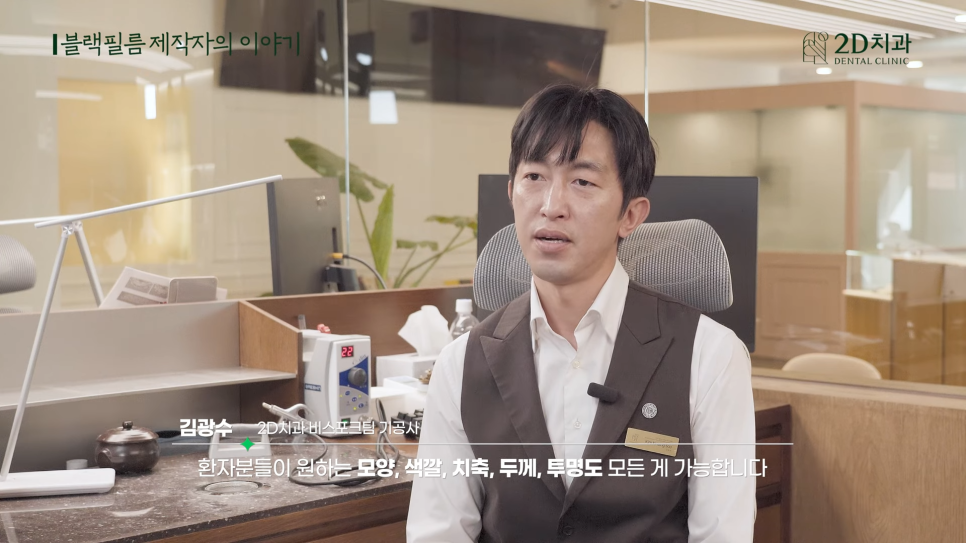 제작자가 말하는 선릉역치과 무삭제 라미네이트 블랙필름 관련 이미지 8