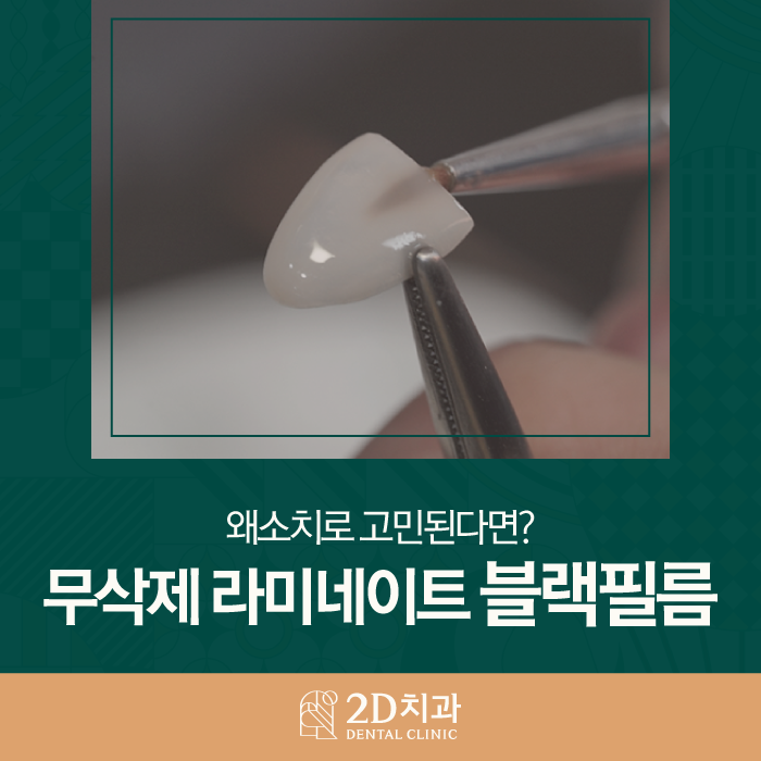 무삭제라미네이트비용 블랙필름 왜소치 고민 해결! 관련 이미지 1