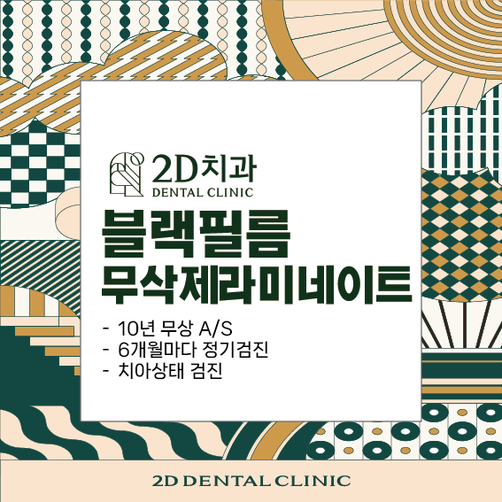 2D치과 블랙필름 무삭제라미네이트가격 관련 이미지 8