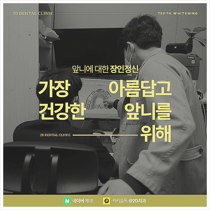 치아미백을 통한 첫인상의 변화, 강남 치아 화이트닝 관련 이미지 1