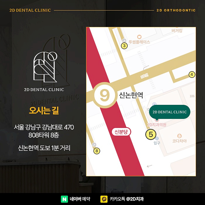 치아교정기간 단축시키기 위한 방법? 신논현 앞니부분교정 관련 이미지 10