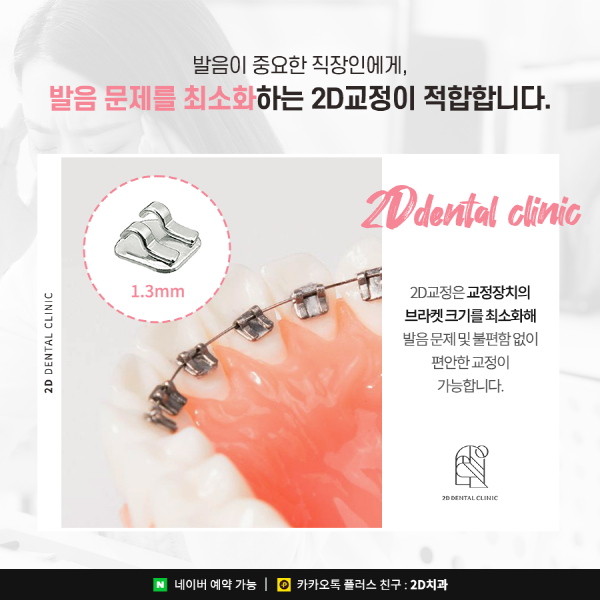 "절대 티 안납니다" 직장인들이 2D교정을 선택하는 이유 관련 이미지 5