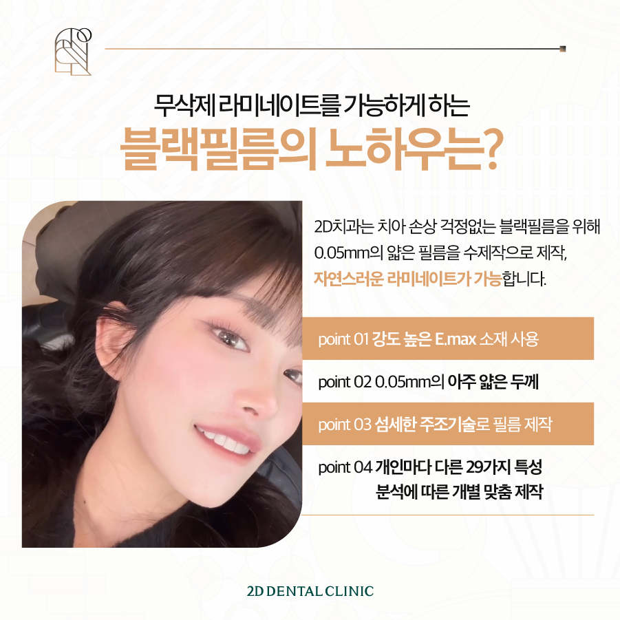 무삭제라미네이트부작용 앞니깨짐 블랙필름으로 걱정 줄이세요! 관련 이미지 4