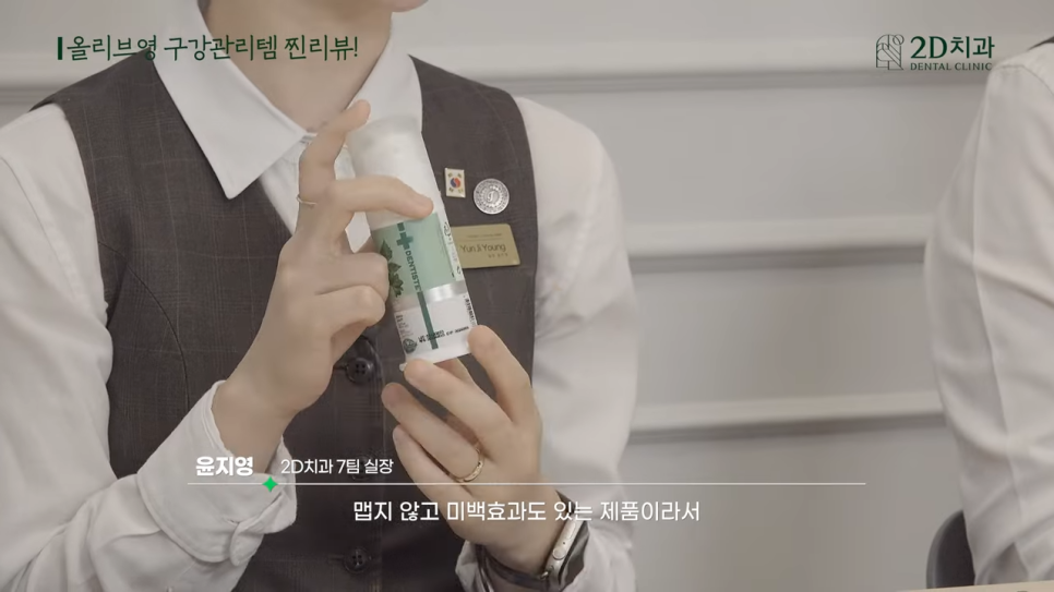 구강관리 투디치과 현직 치과 위생사가 직접 써본 치아 아이템 후기! 관련 이미지 9