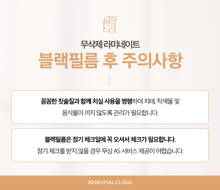 마취 필요 없는 블랙필름 무삭제라미네이트가격, 장점, 특징 관련 이미지 8