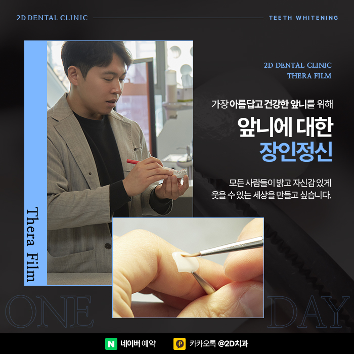 셀프치아미백의 단점, 전문가 치아미백으로 해결 위해서는 강남역 치과 관련 이미지 5