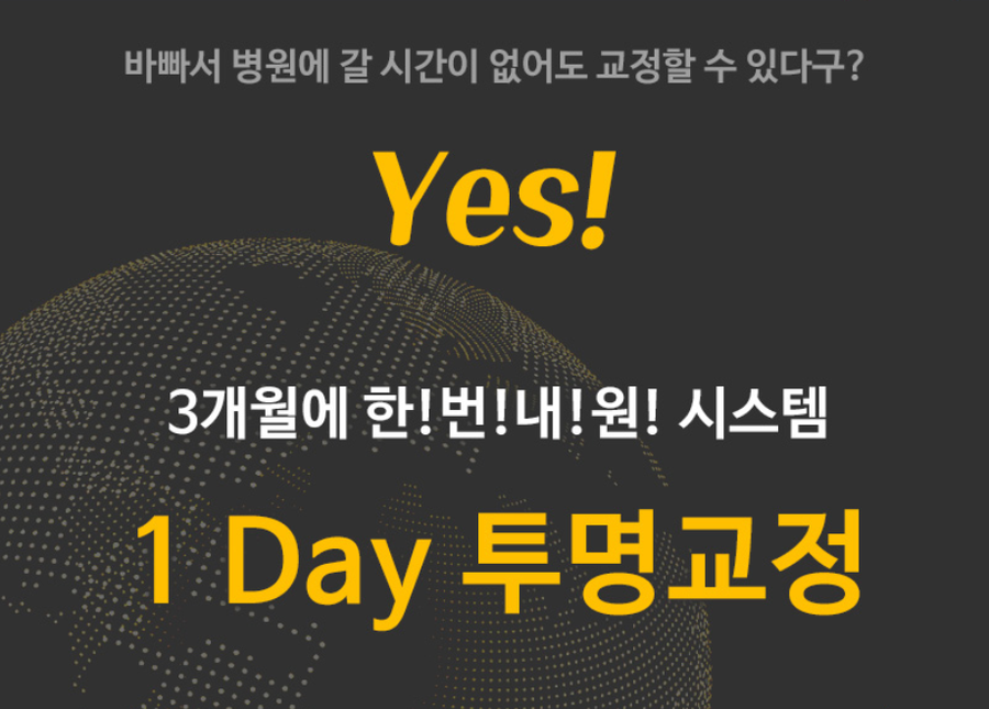 [투디(2D)치과] 1Day(원데이) 투명교정에 대해 알아보자! 관련 이미지 2