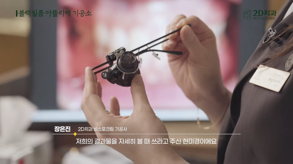 무삭제 라미네이트 블랙필름이 만들어지는 곳, 투디치과 아뜰리에 관련 이미지 17