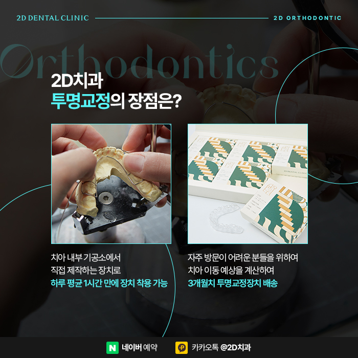 튀어나온 토끼이빨, 치아교정 방법은 신논현역 2D부분교정 관련 이미지 4