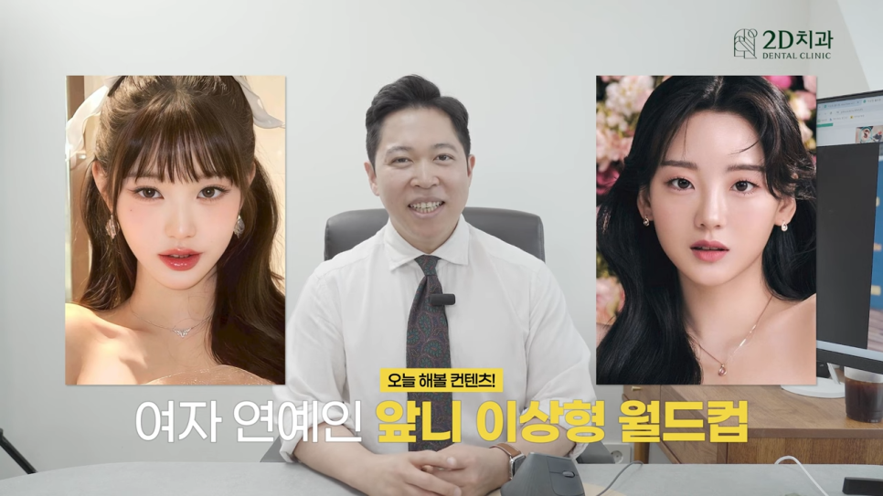 무삭제라미네이트 치아성형 의사의 관점에서 바라본 연예인 앞니 미녀는? 관련 이미지 2