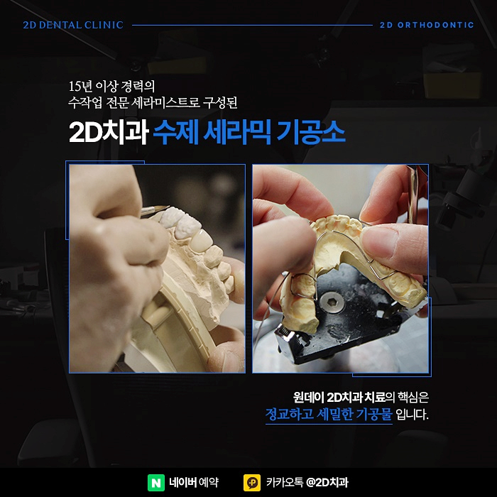 앞니부분교정 보이지 않게 빠르게 진행하는 방법, 2D부분교정 관련 이미지 5