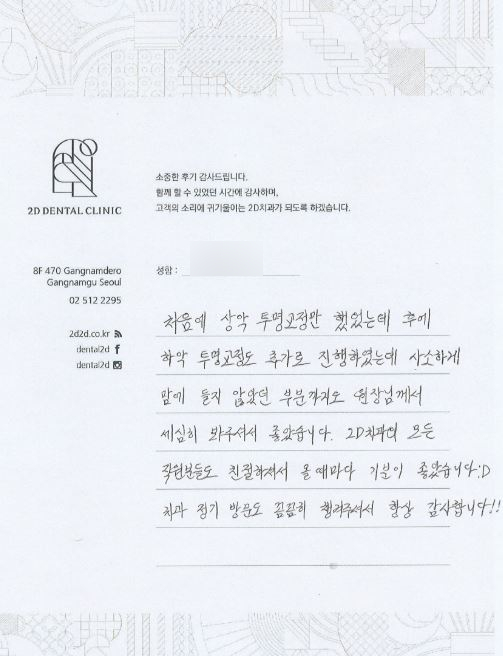 교정으로 유명한 강남 2D치과(투디치과)에 리얼후기! 관련 이미지 2