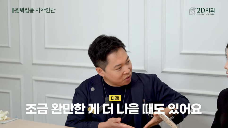 치과상담 앞니라미네이트 교정 치아에도 블랙필름 가능한가요? 관련 이미지 31