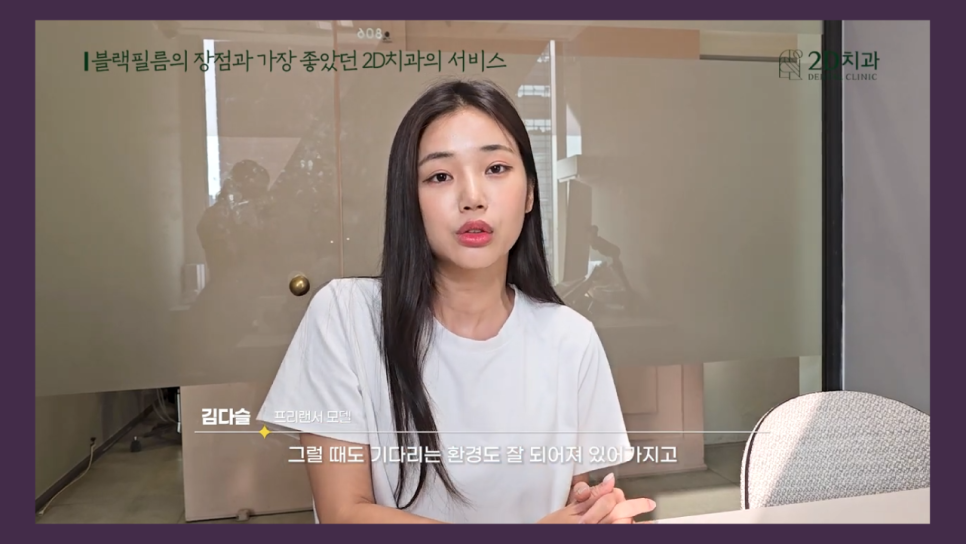 치아성형 2d치과 프리랜서 모델 김다슬님의 블랙필름 이야기! 관련 이미지 15