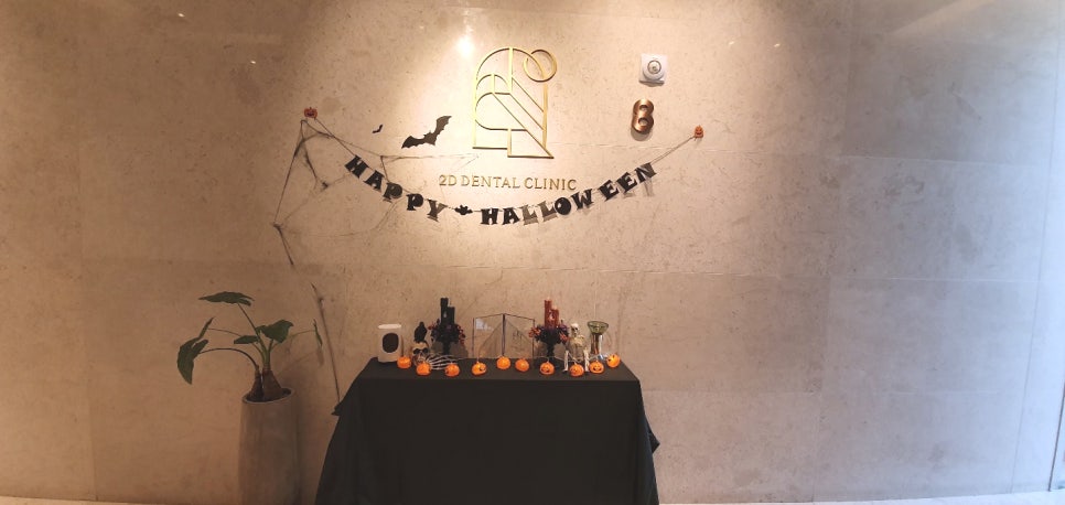 할로윈 축제 총정리-2D치과(투디치과)는 지금 할로윈데이! (서울랜드,EDM 페스티벌,네이처파크 등) 관련 이미지 1